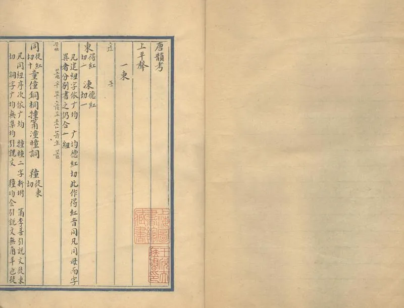 GJ2303000.唐韻考不分卷_P1.webp