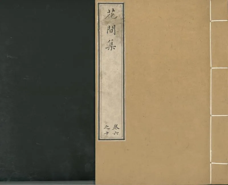 GJ2300820.花間集十卷_P2.webp