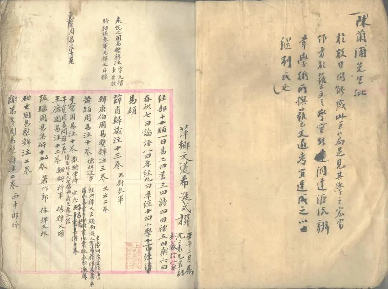 GJ2302317.補晉書藝文志四卷_P2.webp