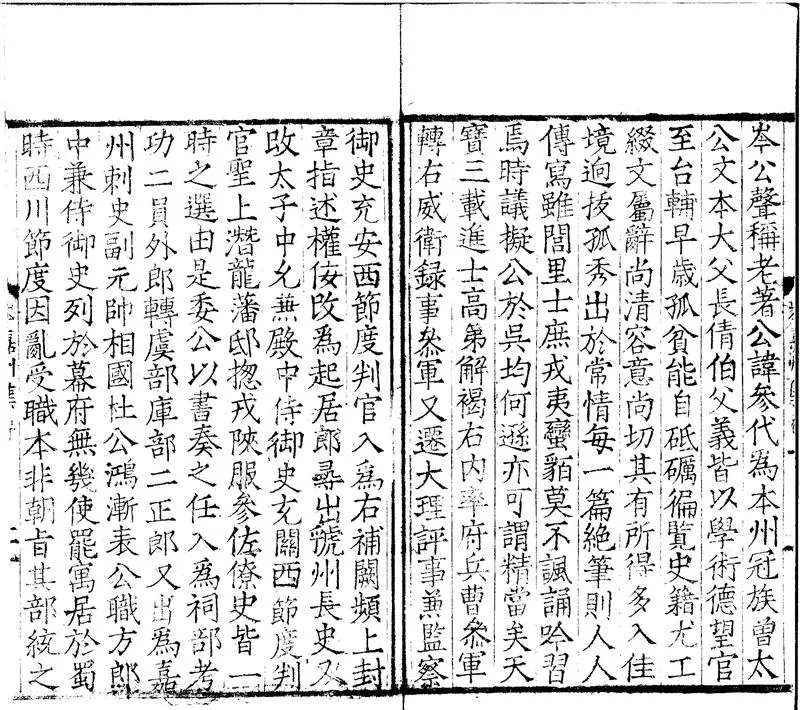 GJ2300373.岑嘉州集八卷_P2.webp