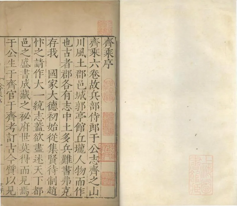 GJ2308859.齊乘六卷一卷_P1.webp