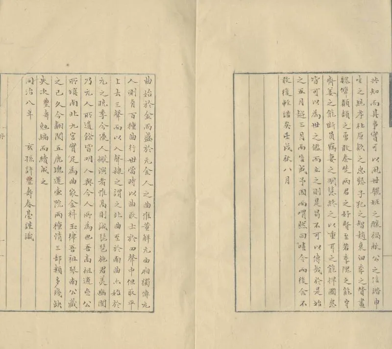 GJ2304191.五鹿塊傳奇二卷_P2.webp