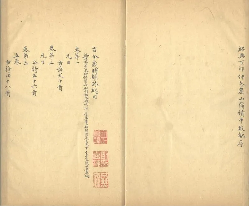GJ2304112.古今嵗時雜詠四十六卷_P2.webp
