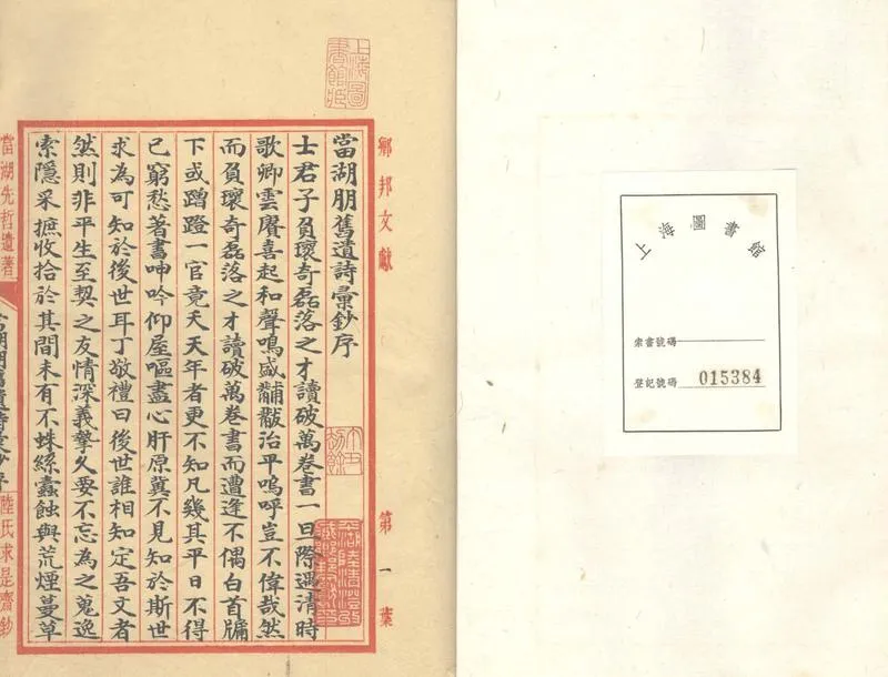 GJ2303190.當湖朋舊遺詩彙鈔十一種十五卷_P1.webp