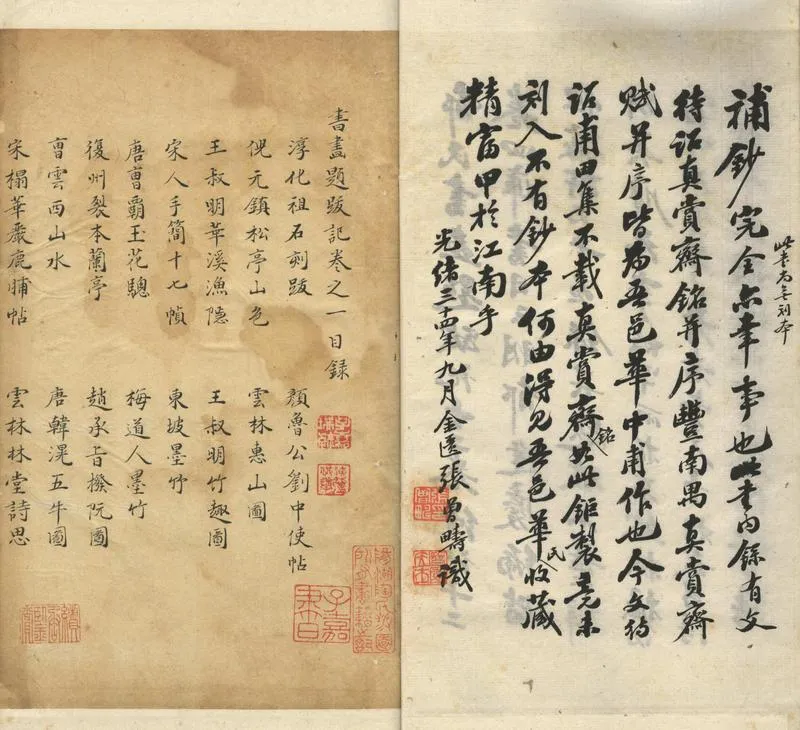 GJ2303991.書畫題跋記十二卷_P2.webp