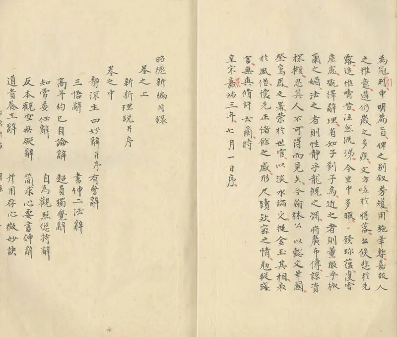 GJ2304125.昭德新編三卷_P2.webp