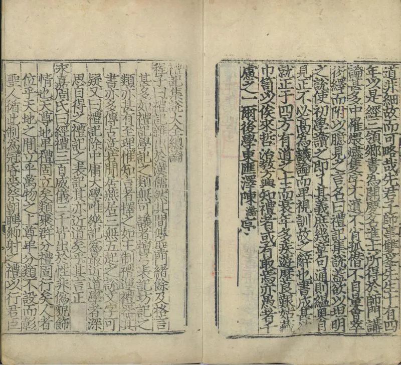 GJ2301581.禮記集説大全三十卷_P2.webp