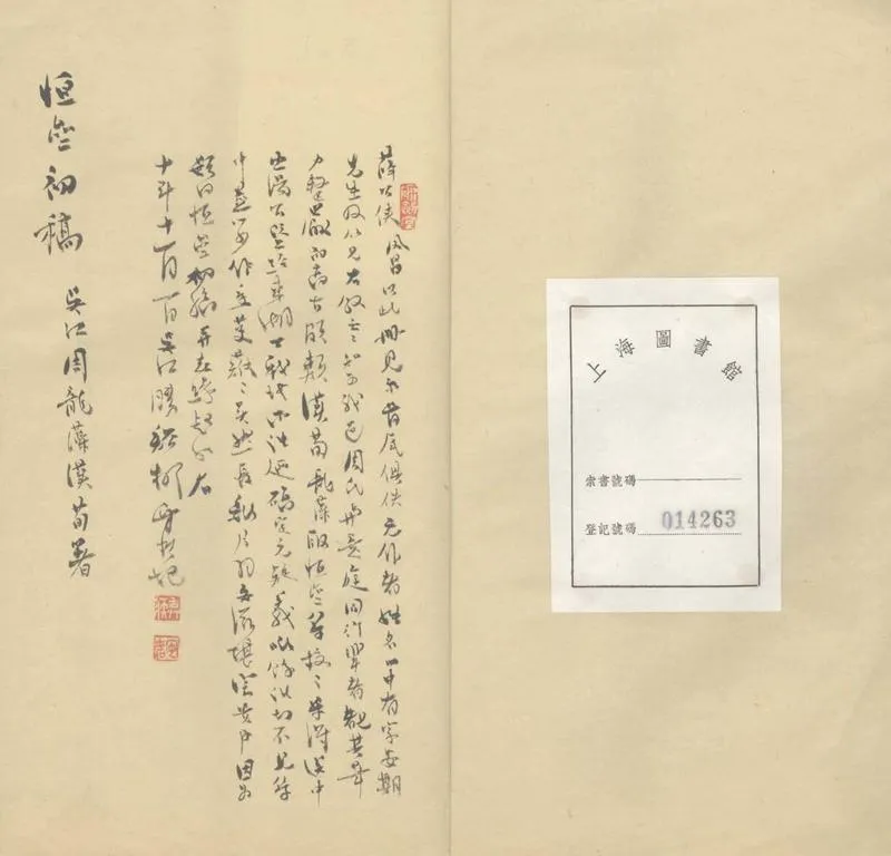 GJ2303671.恒齋初稿一卷_P2.webp