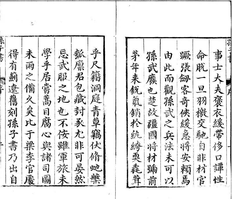 GJ2300536.孫子書三卷_P2.webp