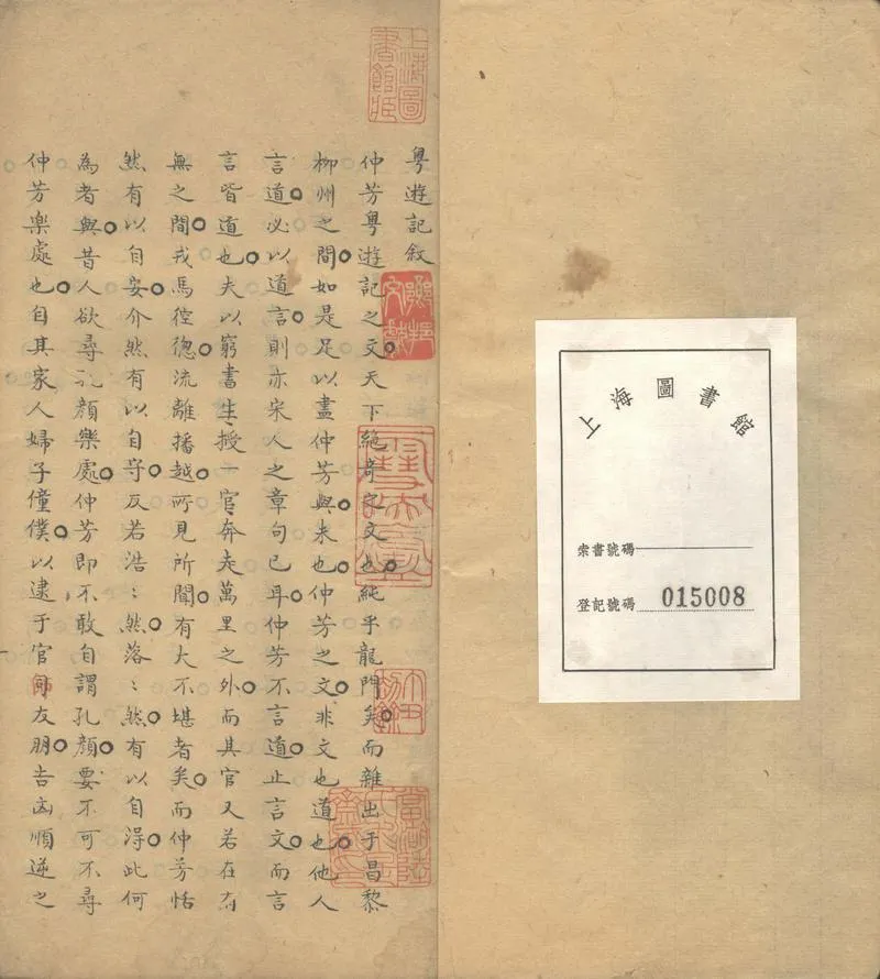 GJ2310927.寄廬粵遊集序跋不分卷_P1.webp