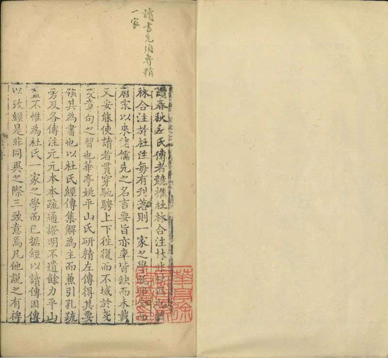 GJ2301495.春秋左傳杜注三十卷首一卷_P2.webp