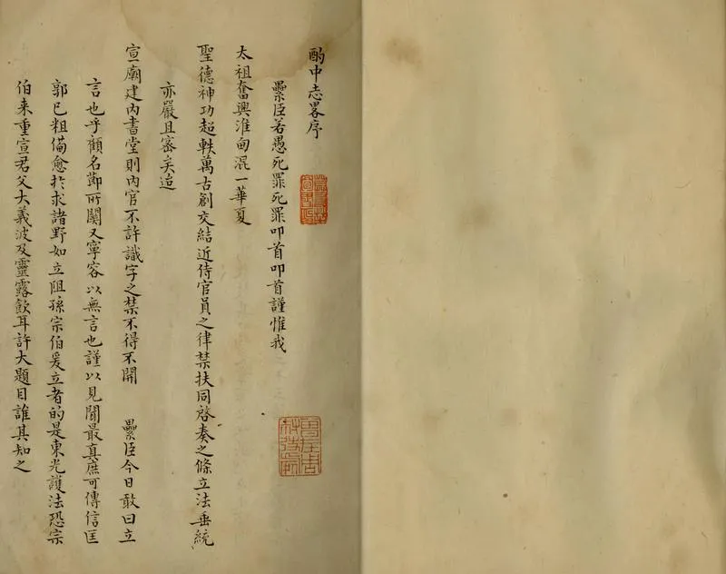 GJ2305566.酌中志略二十三卷_P1.webp