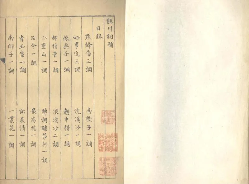 GJ2304034.龍川詞補一卷_P1.webp