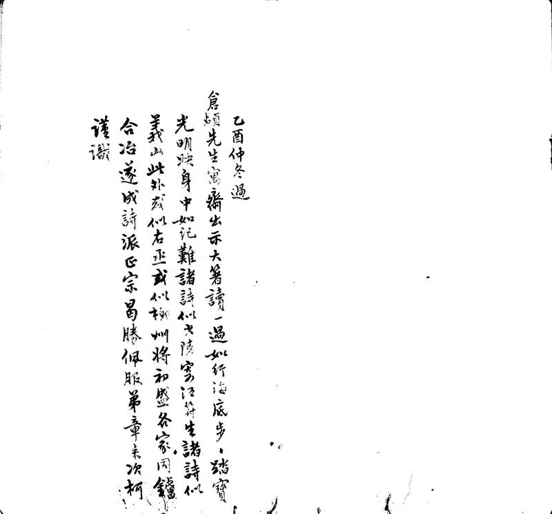 GJ2312711.元盖寓廬偶存一卷_P1.webp