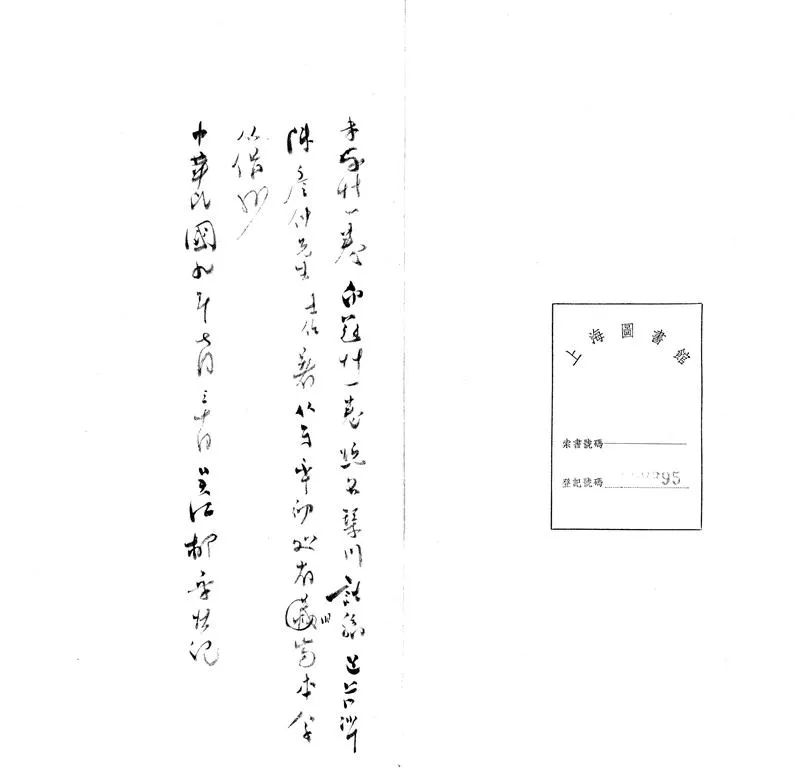 GJ2311675.未學草一卷 南冠草一卷_P1.webp