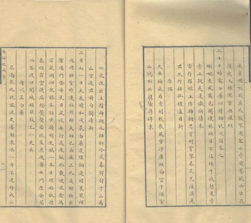 GJ2304230.看梅紀遊草一卷一卷_P2.webp