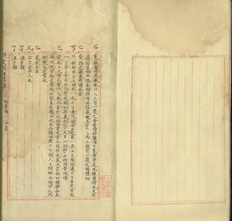 GJ2301822.説文段注集解不分卷_P2.webp