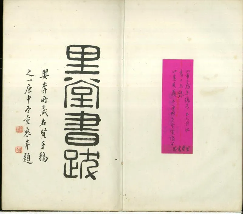GJ2300588.里堂書跋二卷_P1.webp