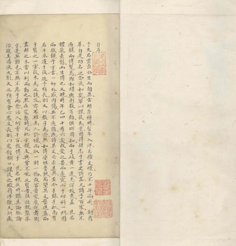 GJ2304037.喻嘉言先生溫熱燥論治四卷_P2.webp