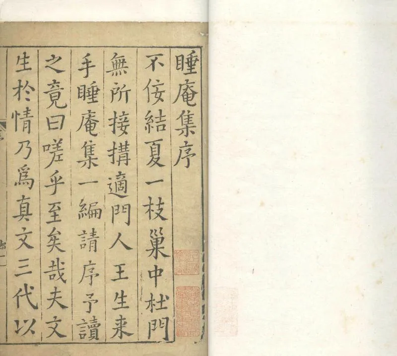 GJ2304591.睡庵遺稿二十五卷_P1.webp