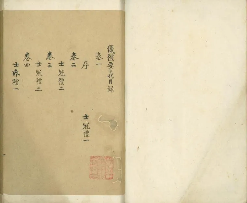 GJ2301682.儀禮要義五十卷_P1.webp