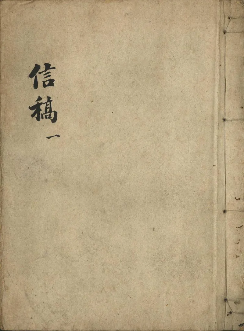 GJ2302885.丁在君函牘不分卷_P1.webp