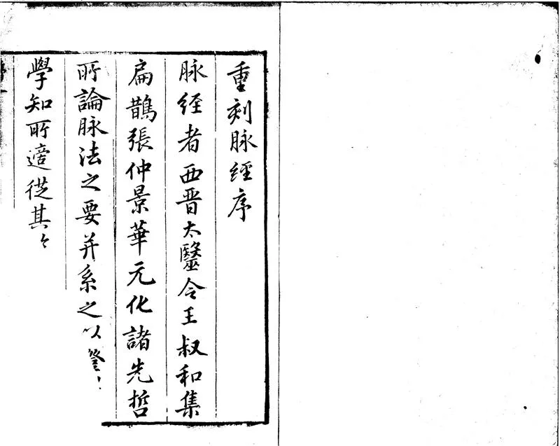 GJ2310891.脉經十卷 卷首人元脉影歸指圖説二卷_P1.webp