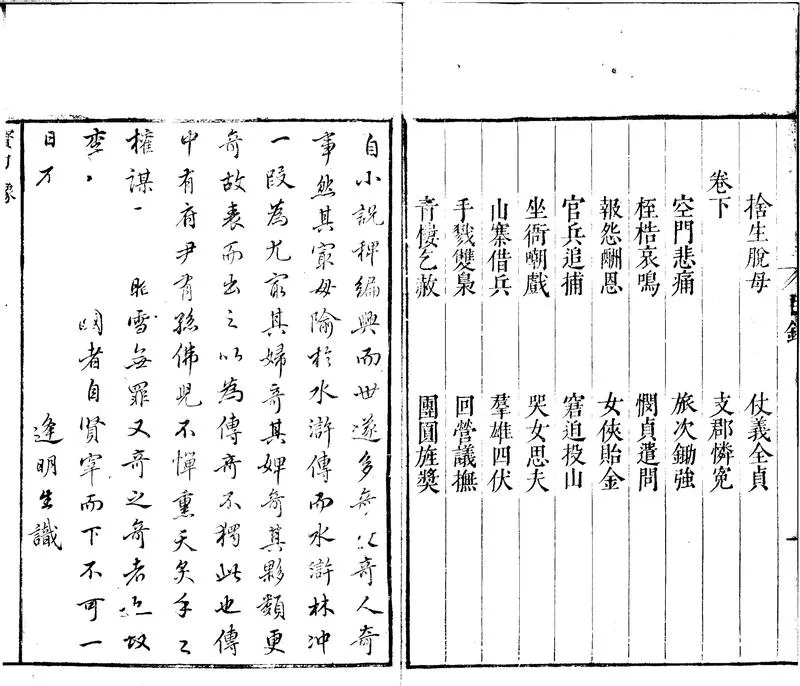 GJ2300537.靈寶刀二卷_P2.webp