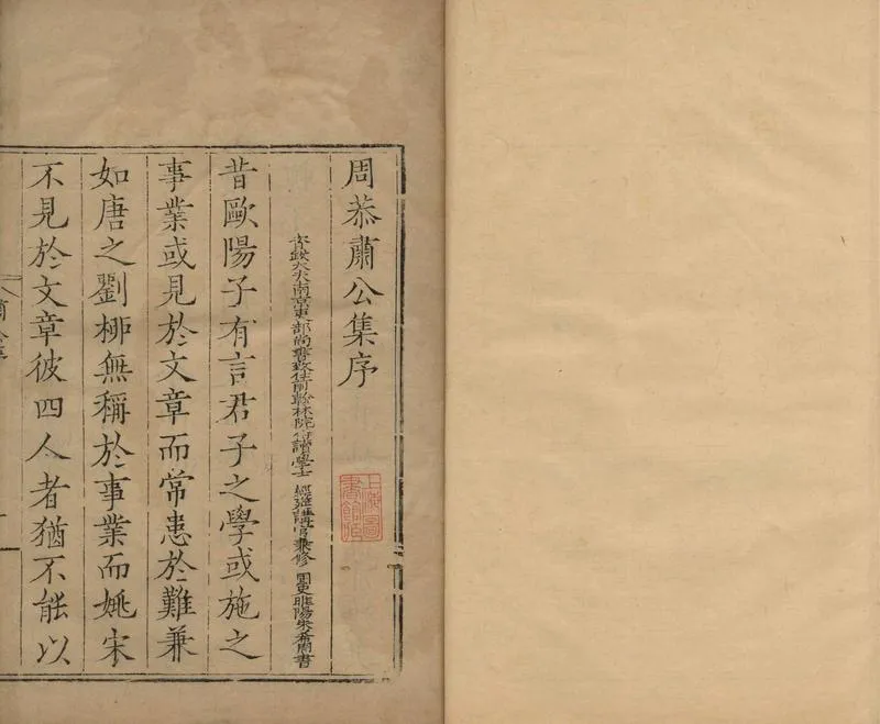 GJ2309655.周泰肅公集十六卷一卷_P1.webp