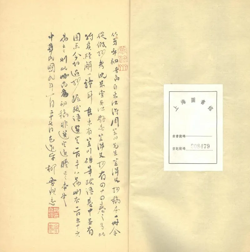 GJ2311682.笠澤文鈔不分卷_P2.webp