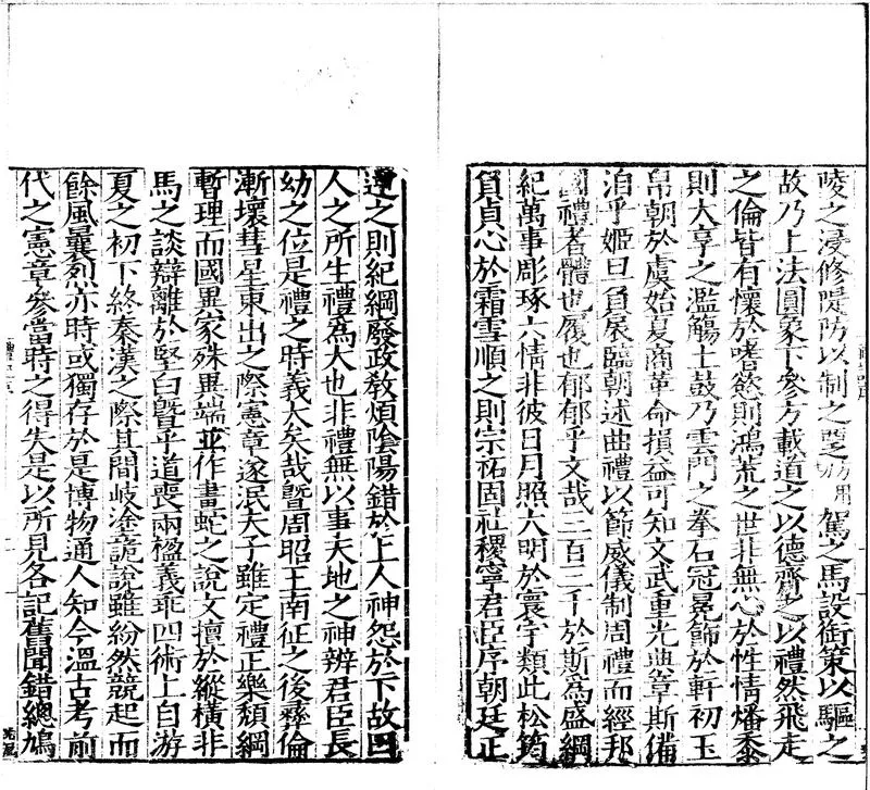 GJ2301649.禮記註疏六十三卷_P2.webp