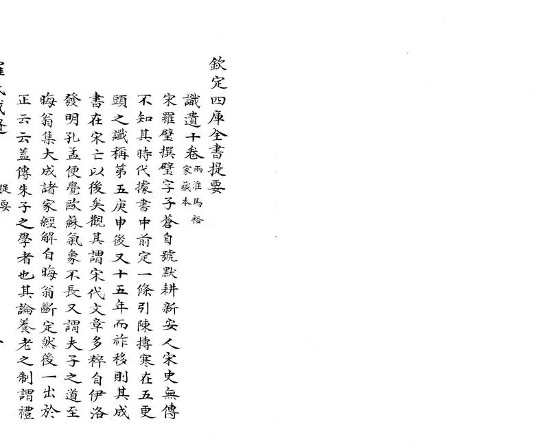 GJ2303828.羅氏識遺十卷_P2.webp