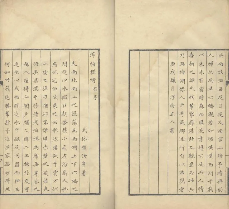 GJ2305278.浮梅檻集一卷_P2.webp