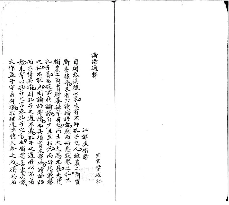 GJ2300841.論語通釋一卷_P1.webp