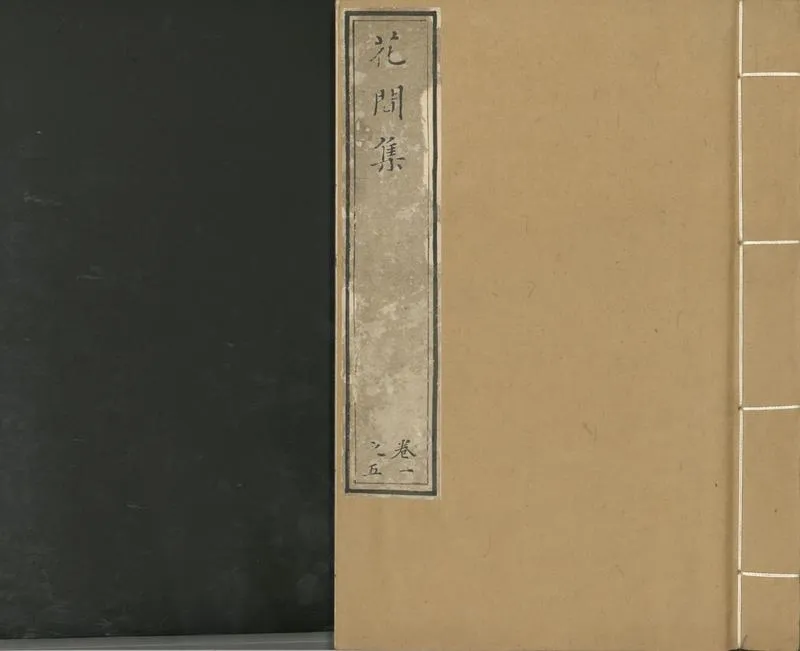 GJ2300820.花間集十卷_P1.webp