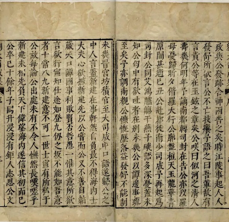 GJ2304840.劉大司成文集十六卷_P2.webp