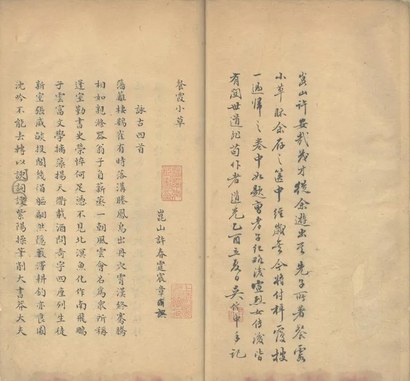 GJ2302682.餐霞小草一卷_P1.webp