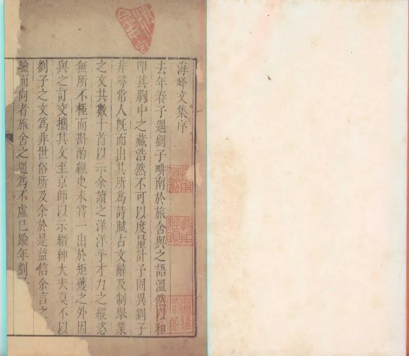 GJ2301424.海峰文集不分卷_P1.webp