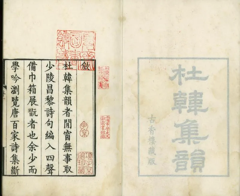 GJ2300652.杜韓詩句集韻三卷_P2.webp
