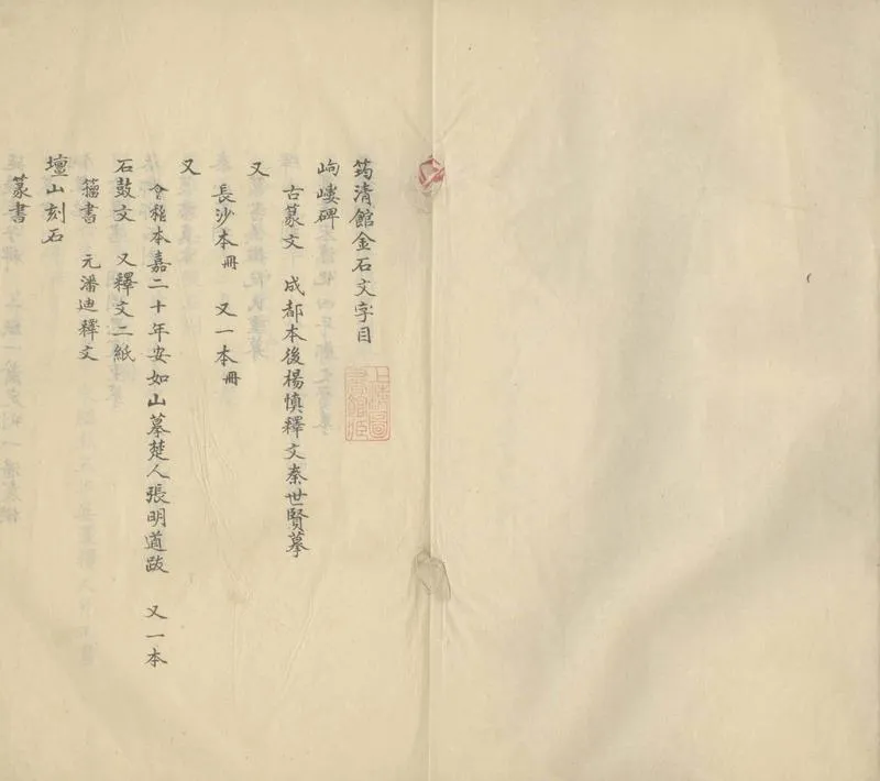 GJ2305475.筠清館金石目四卷續二卷_P2.webp