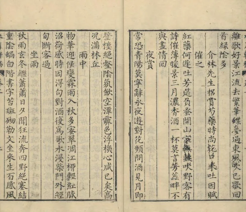 GJ2304571.水月軒漫吟稿四卷_P2.webp