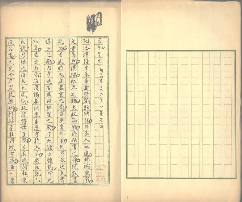 GJ2302906.書目考不分卷_P2.webp