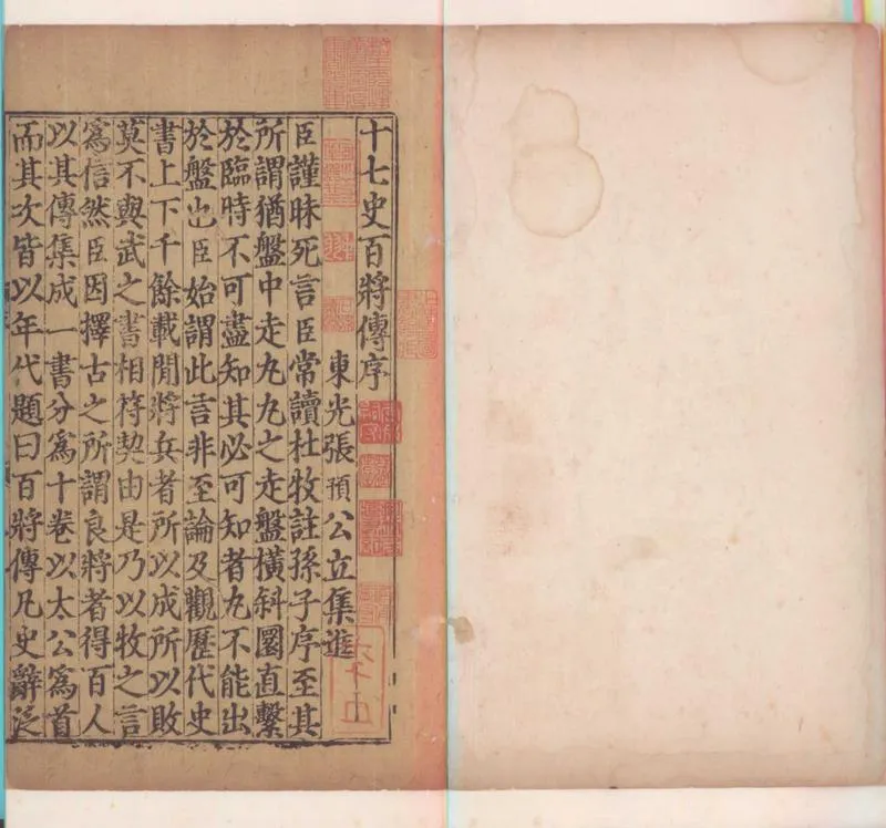 GJ2300106.十七史百將傳十卷_P2.webp