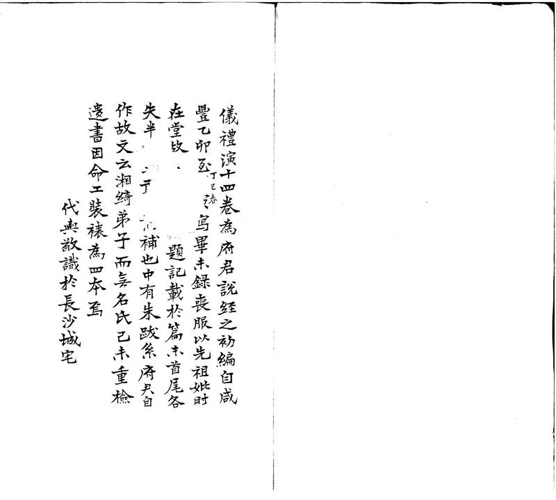 GJ2301685.儀禮演十七卷_P2.webp