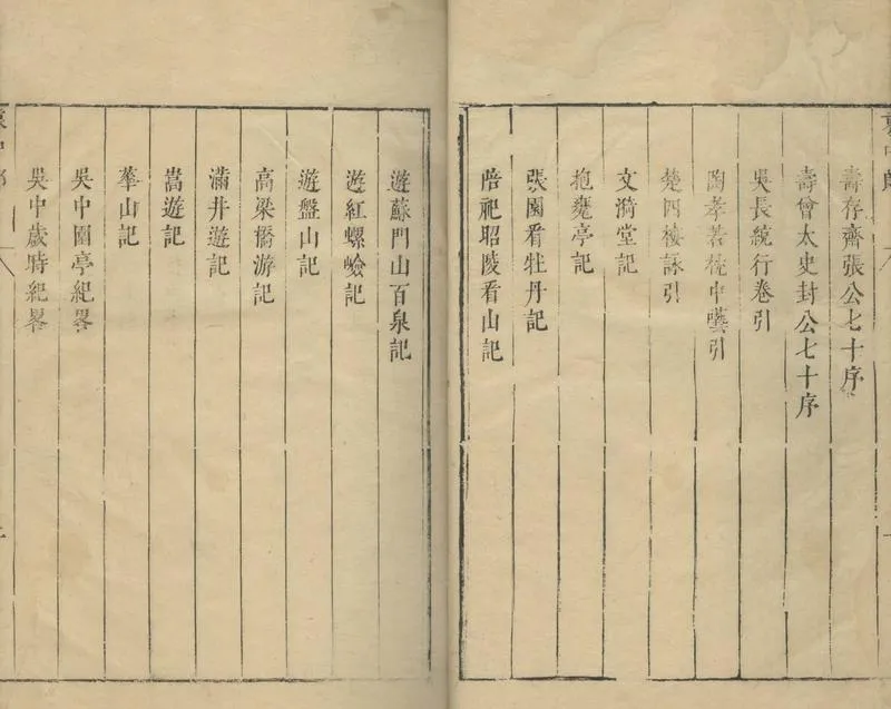 GJ2304644.袁中郎文鈔一卷_P2.webp