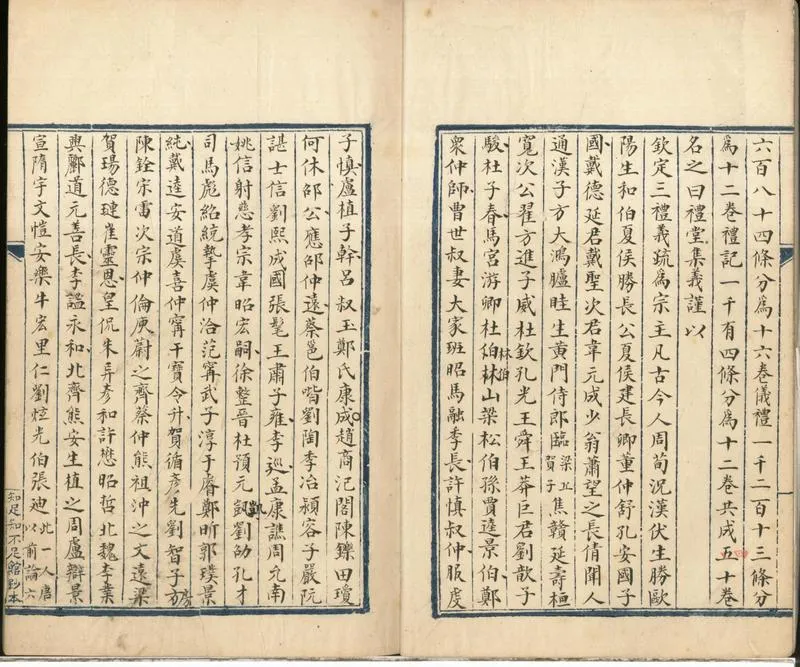 GJ2301656.禮堂集義四十卷_P2.webp