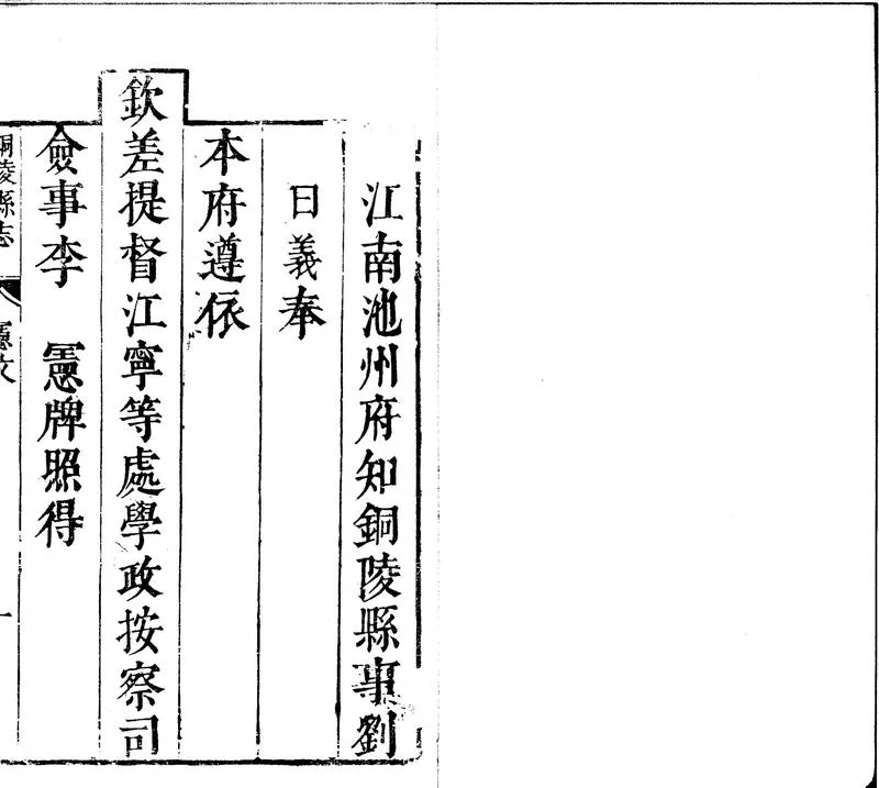GJ2301723.銅陵縣志八卷_P1.webp