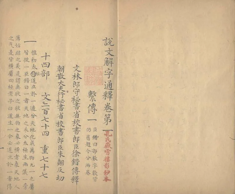 GJ2312981.説文解字繫傳四十卷_P2.webp