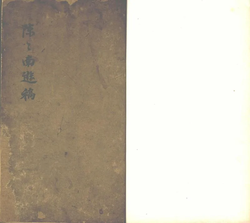 GJ2302249.陳陳南遊稿一卷_P1.webp