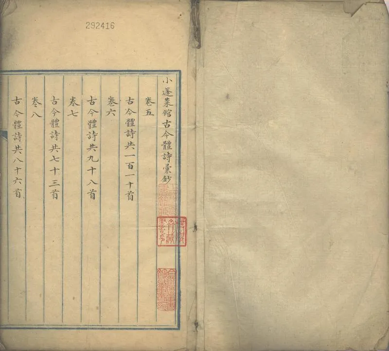 GJ2302718.小蓬萊館古今體詩彚鈔八卷存卷五至八_P1.webp